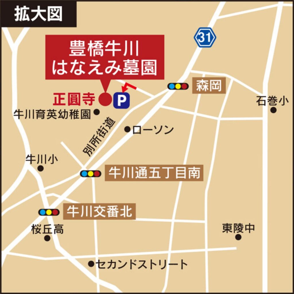 豊橋牛川はなえみ墓園（正圓寺）アクセス地図｜森岡交差点すぐ・ローソン・牛川育英幼稚園・石巻小学校を目印に