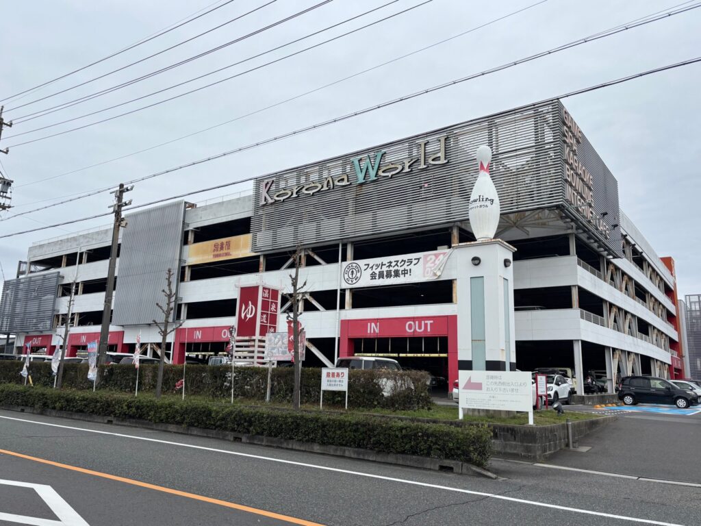 安城コロナワールド（安城市）｜大型ボウリングピンのオブジェ・「KoronaWorld」ロゴ・「温泉 ゆ」のぼり・フィットネスクラブ看板 岡崎矢作南はなえみ墓園から車で10分