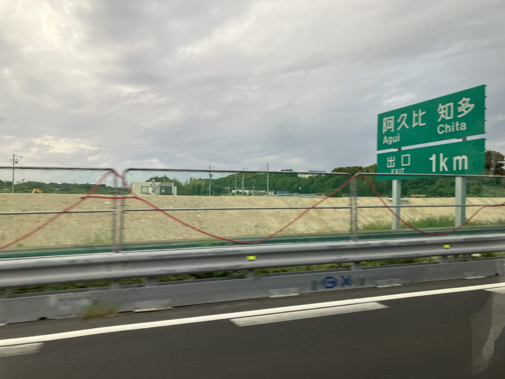 知多半島道路「阿久比IC（阿久比 知多）」出口1km案内標識｜知多はなえみ墓園への主要車アクセス