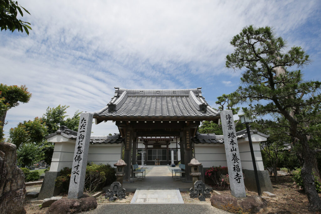 養福寺