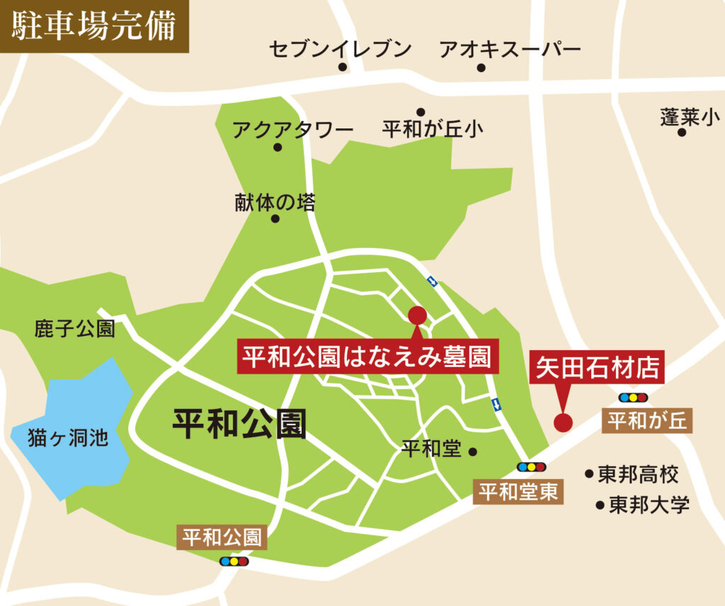 平和公園はなえみ墓園 アクセスマップ｜名古屋市千種区平和公園3丁目803番地 星ヶ丘駅から車6分 平和公園バス停から徒歩5分