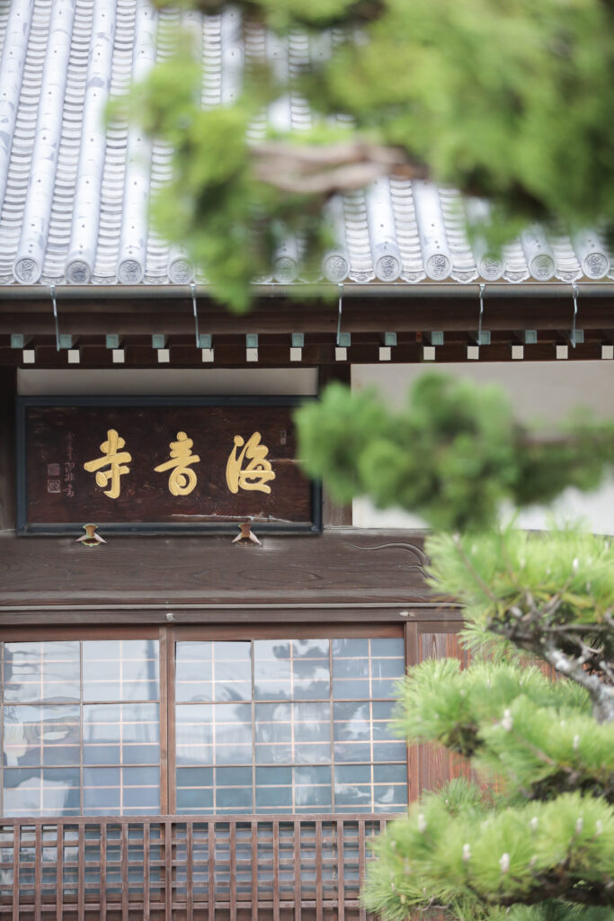 海音寺の金字扁額｜本堂正面の歴史ある寺号額（常滑市大野町）