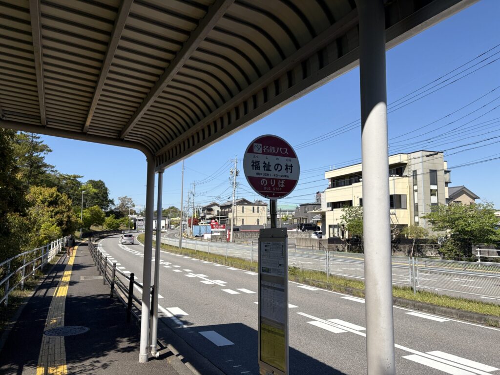 岡崎東公園はなえみ墓園（世尊寺）周辺ランドマーク写真②｜名鉄バス「福祉の村」バス停周辺・岡崎市欠町