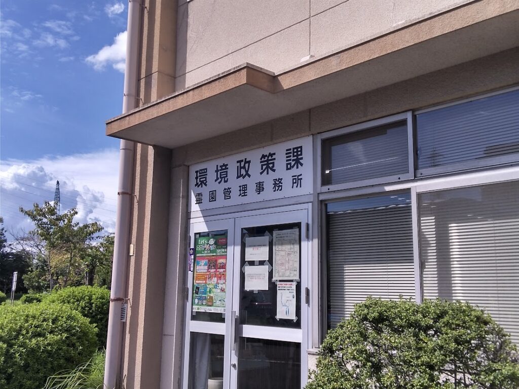一宮市霊園管理事務所（環境政策課）｜市営常光墓地・奥町墓地・東島霊園の管理窓口