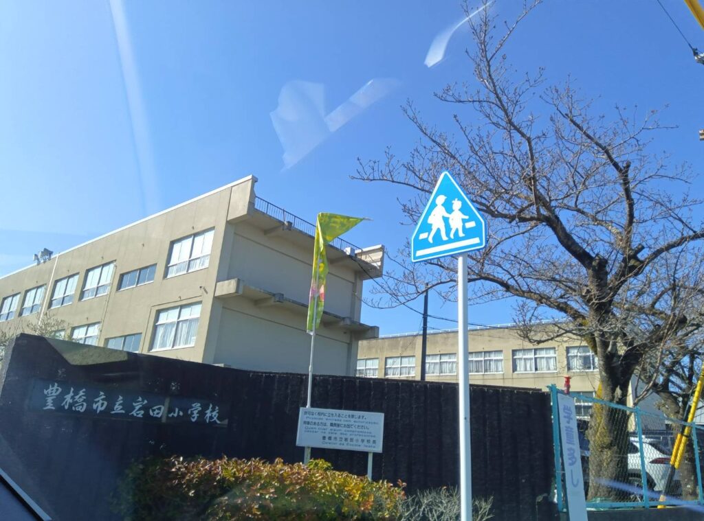 豊橋市立岩田小学校