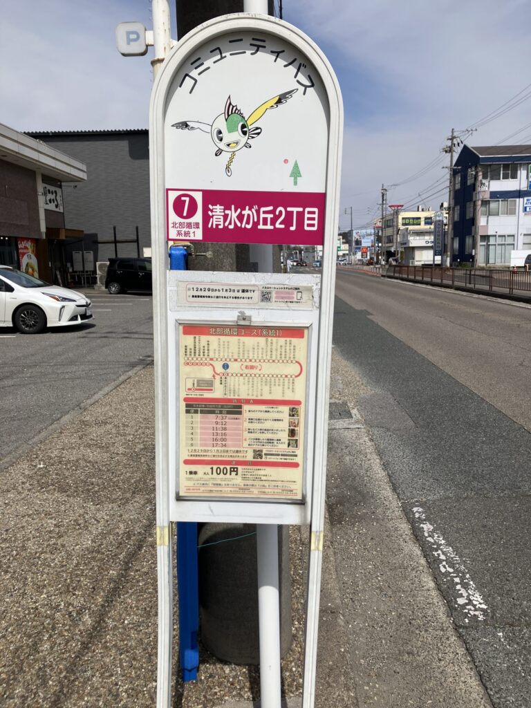 知多はなえみ墓園の最寄り・知多市あいあいバス北部循環コース（系統1）「清水が丘2丁目」バス停標識｜1乗車100円