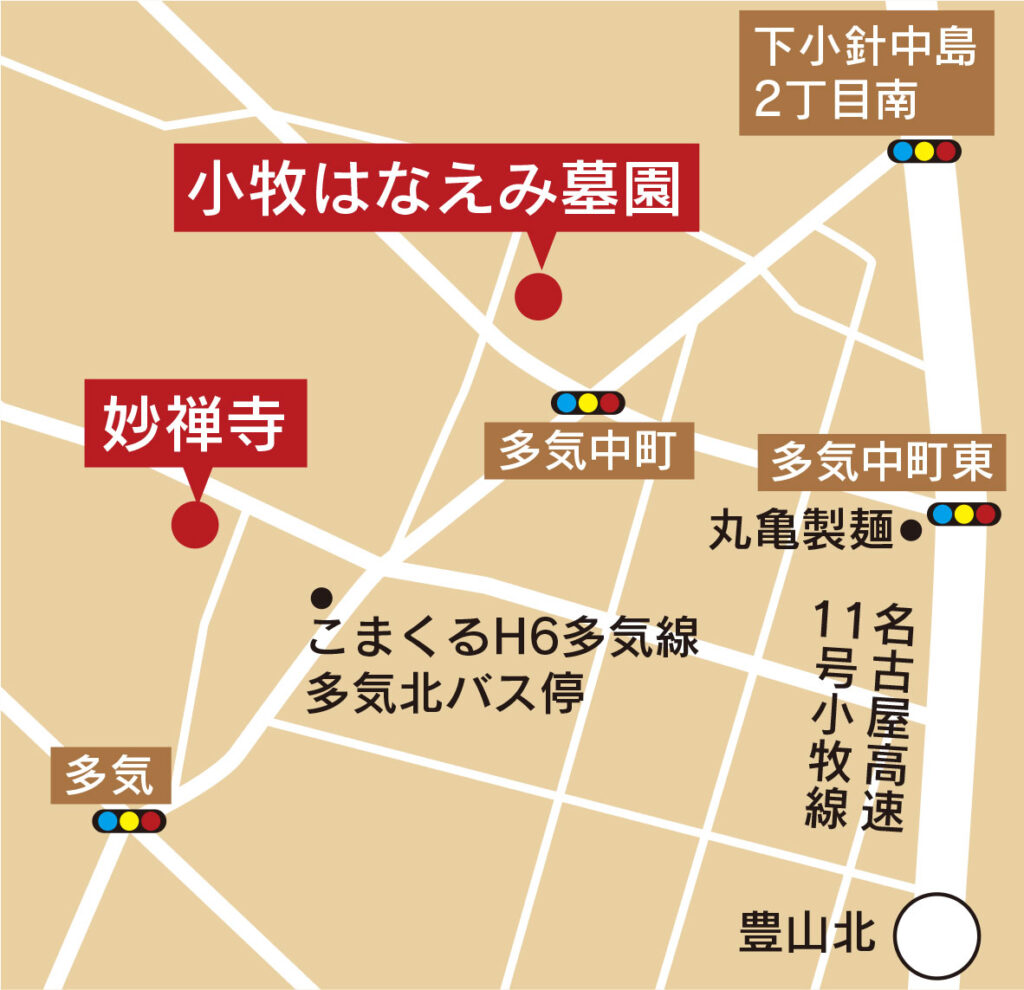 小牧はなえみ墓園 アクセスマップ｜小牧市多気北町253-1（妙禅寺）墓園は多気中町8