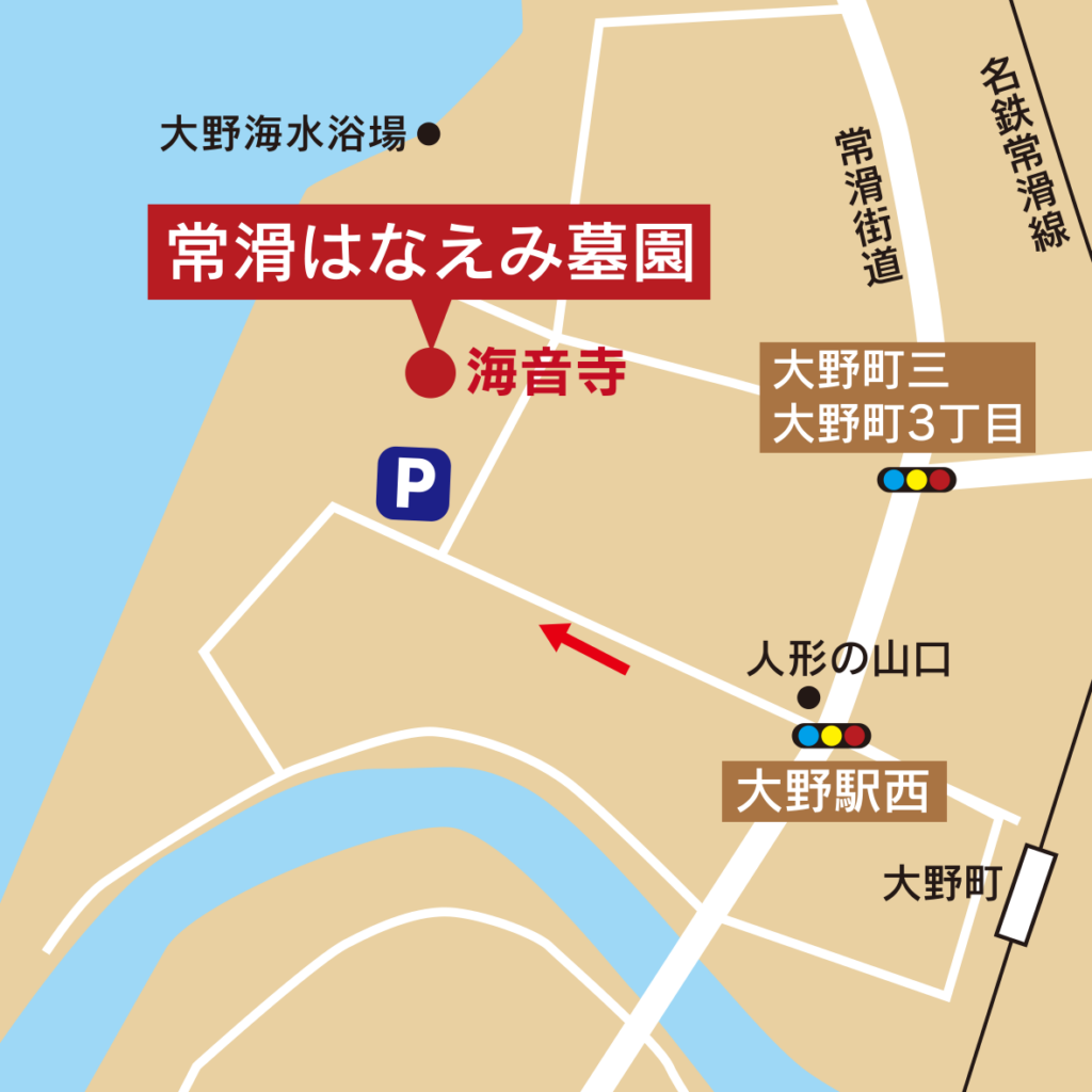 常滑はなえみ墓園のアクセス地図｜常滑市大野町3丁目5-1｜大野町駅徒歩6分