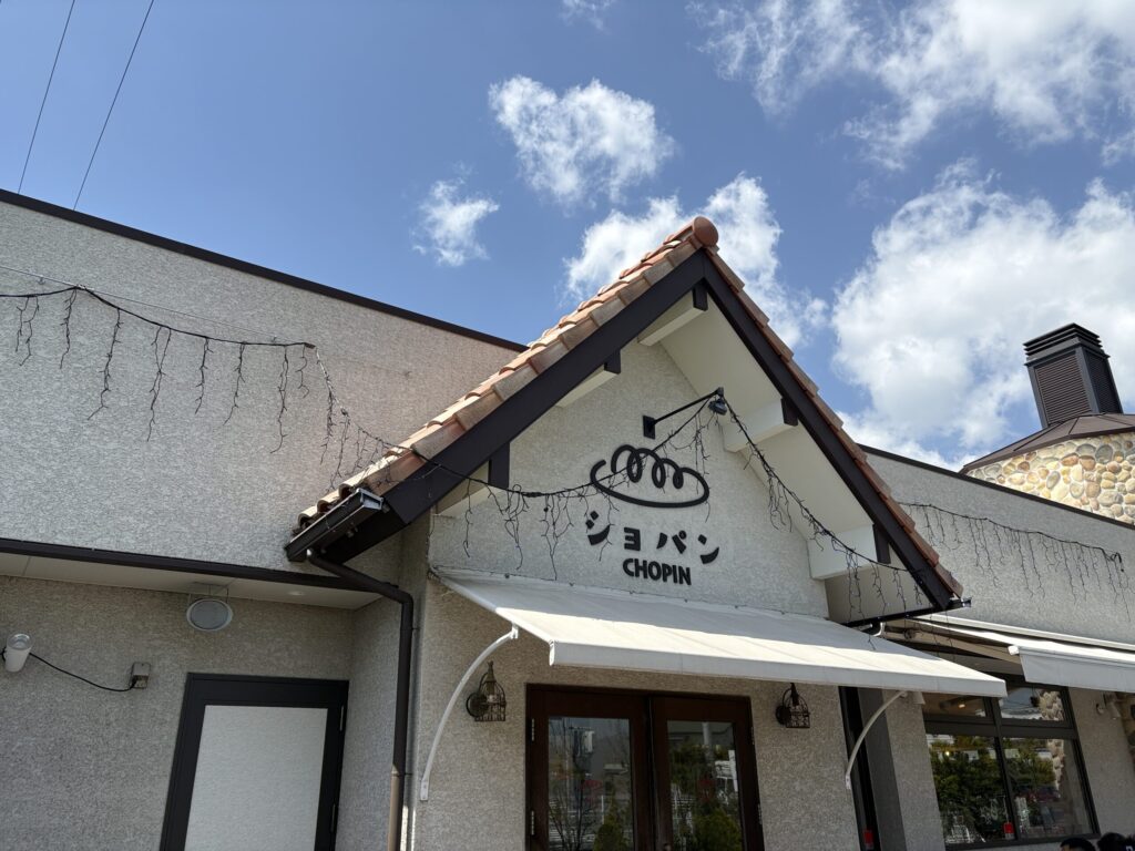 ベーカリーショパン豊橋西店（豊橋市川崎町周辺）｜テラコッタ屋根・枯れ枝イルミ・「ショパン CHOPIN」ロゴ 豊橋川崎はなえみ墓園から徒歩5分