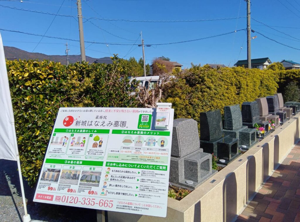 新城はなえみ墓園 全景｜最勝院境内・新城市字屋敷28
