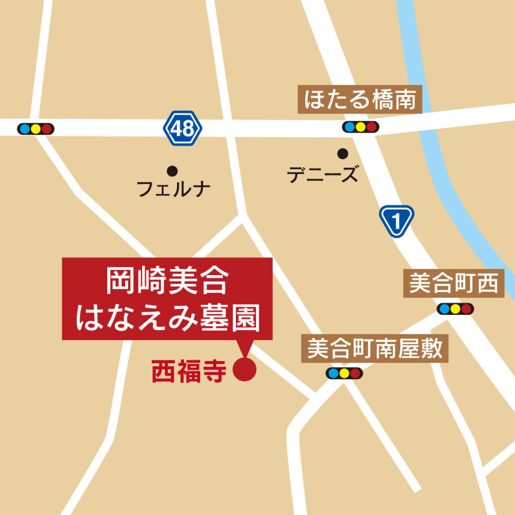 岡崎美合はなえみ墓園　地図