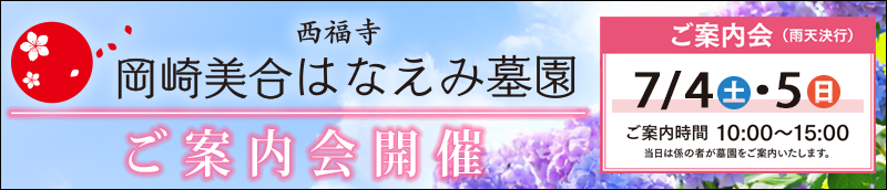 7月4日(土)5日(日)ご案内会開催