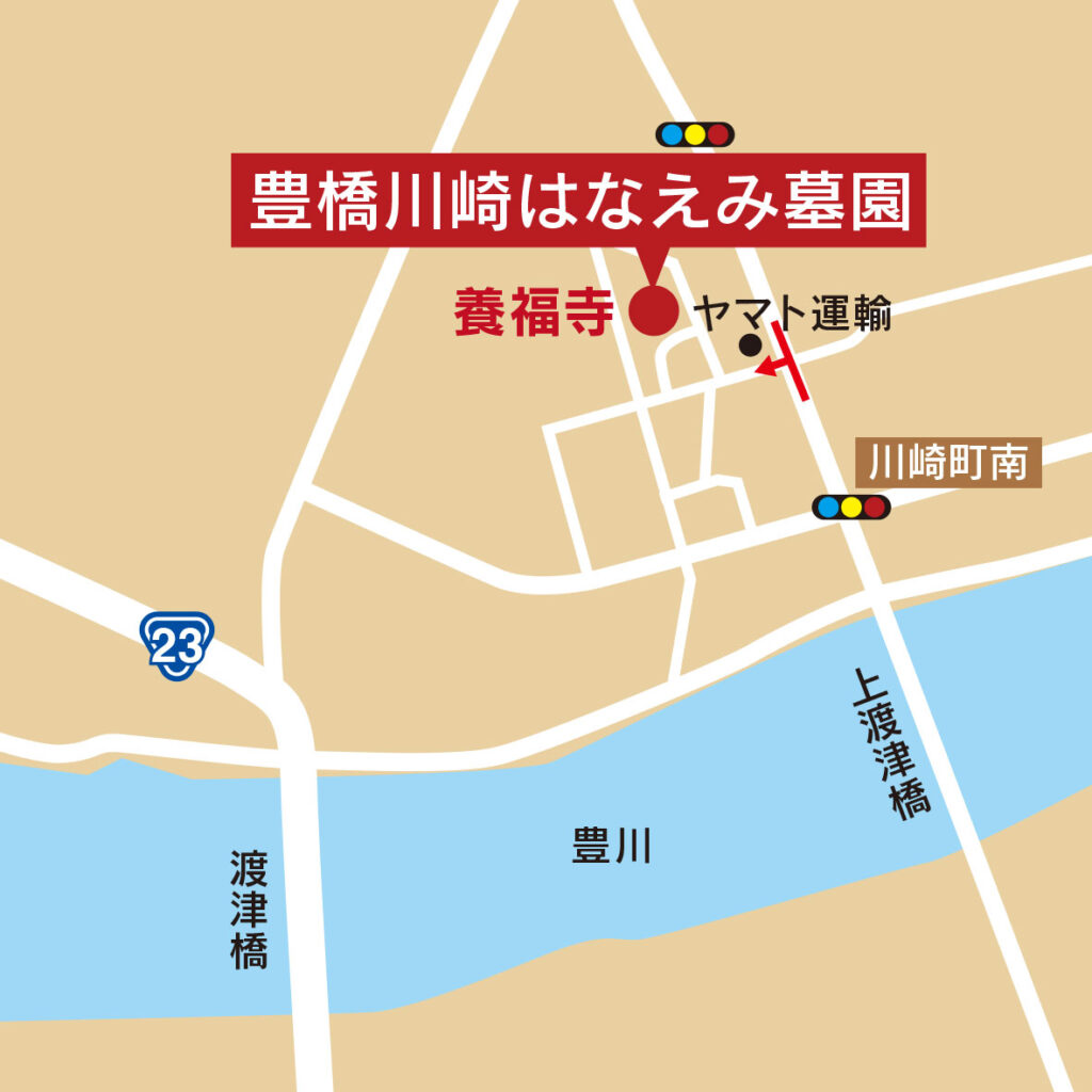 豊橋川崎はなえみ墓園（養福寺）のアクセスマップ。豊橋市川崎町312番2。JR飯田線下地駅から車3分。ベーカリーショパン豊橋西店から徒歩5分。
