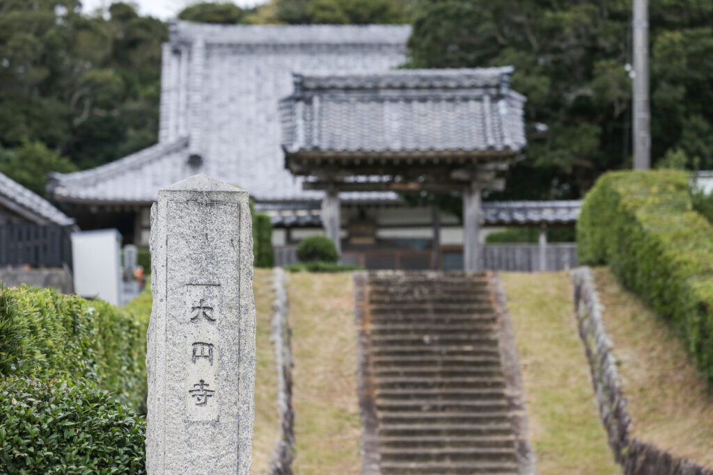 大円寺