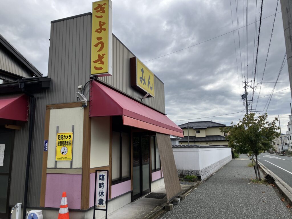 周辺ランドマーク｜ぎょうざ「みん」（新城はなえみ墓園から徒歩1分・地元の老舗中華料理店）