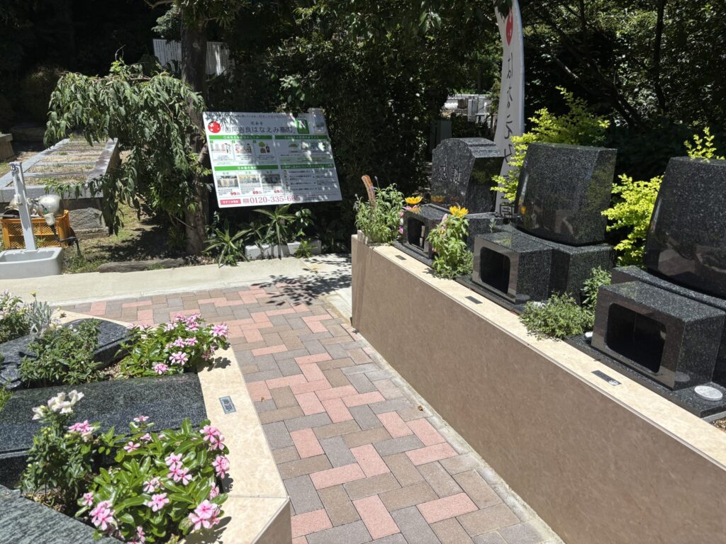 西尾吉良はなえみ墓園 公式案内看板 和型99万円・洋型89万円・板型69万円 はなえみフラッグ 「感謝」墓石 ニチニチソウ