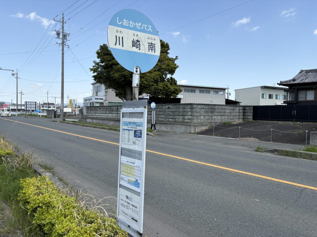 しおかぜバス「川崎南」バス停（豊橋市川崎町）｜水色円形標識・東海交通(0532)57-1111 豊橋川崎はなえみ墓園の最寄りバス停