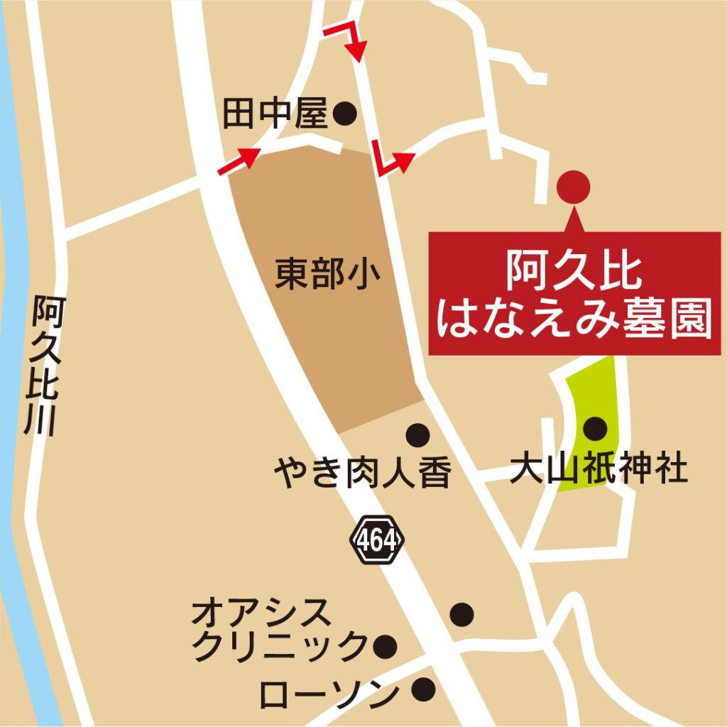 阿久比はなえみ墓園 周辺案内図（県道464号・東部小・大山祇神社／愛知県知多郡阿久比町）