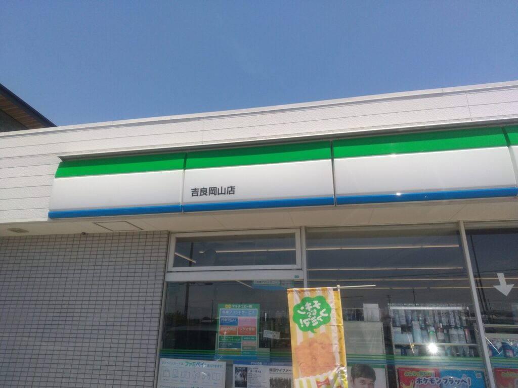 ファミリーマート吉良岡山店 西尾吉良はなえみ墓園の最寄りコンビニ