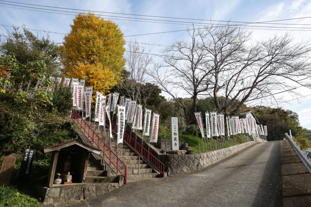 胎蔵寺の石段参道｜赤い手すり・連なる奉納幟・大銀杏・寺号碑・姫ヶ城址の標識（岡崎観光きらり百選）