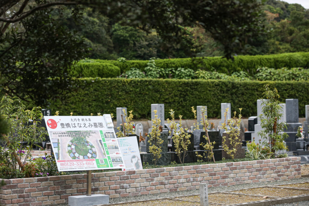 『大円寺 樹木葬 豊橋はなえみ墓園』の案内看板｜和型99万円・洋型89万円・板型69万円