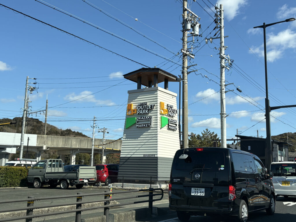 「MITSUI OUTLET PARK OKAZAKI MARKET（三井アウトレットパーク岡崎）」の看板