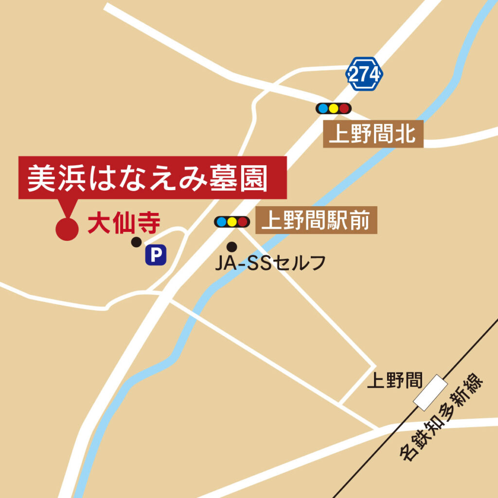 美浜はなえみ墓園（大仙寺）の案内地図｜名鉄上野間駅・国道沿い・駐車場あり