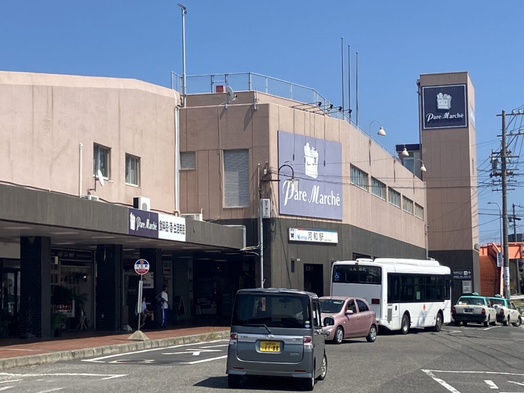 美浜はなえみ墓園周辺スポット/名鉄 河和駅　名鉄河和線の終点・河和駅｜美浜町の交通拠点、美浜はなえみ墓園の最寄り圏