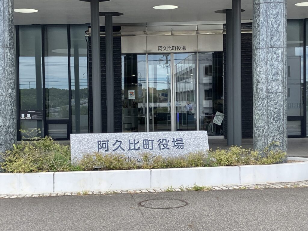 阿久比はなえみ墓園周辺スポット・阿久比町役場