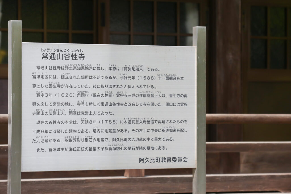 谷性寺