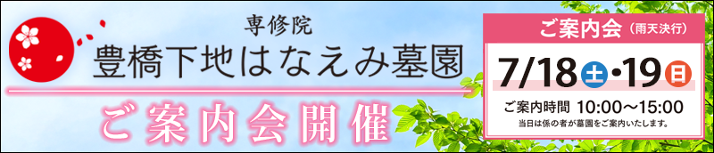 7/18(土)、19(日)ご案内会開催