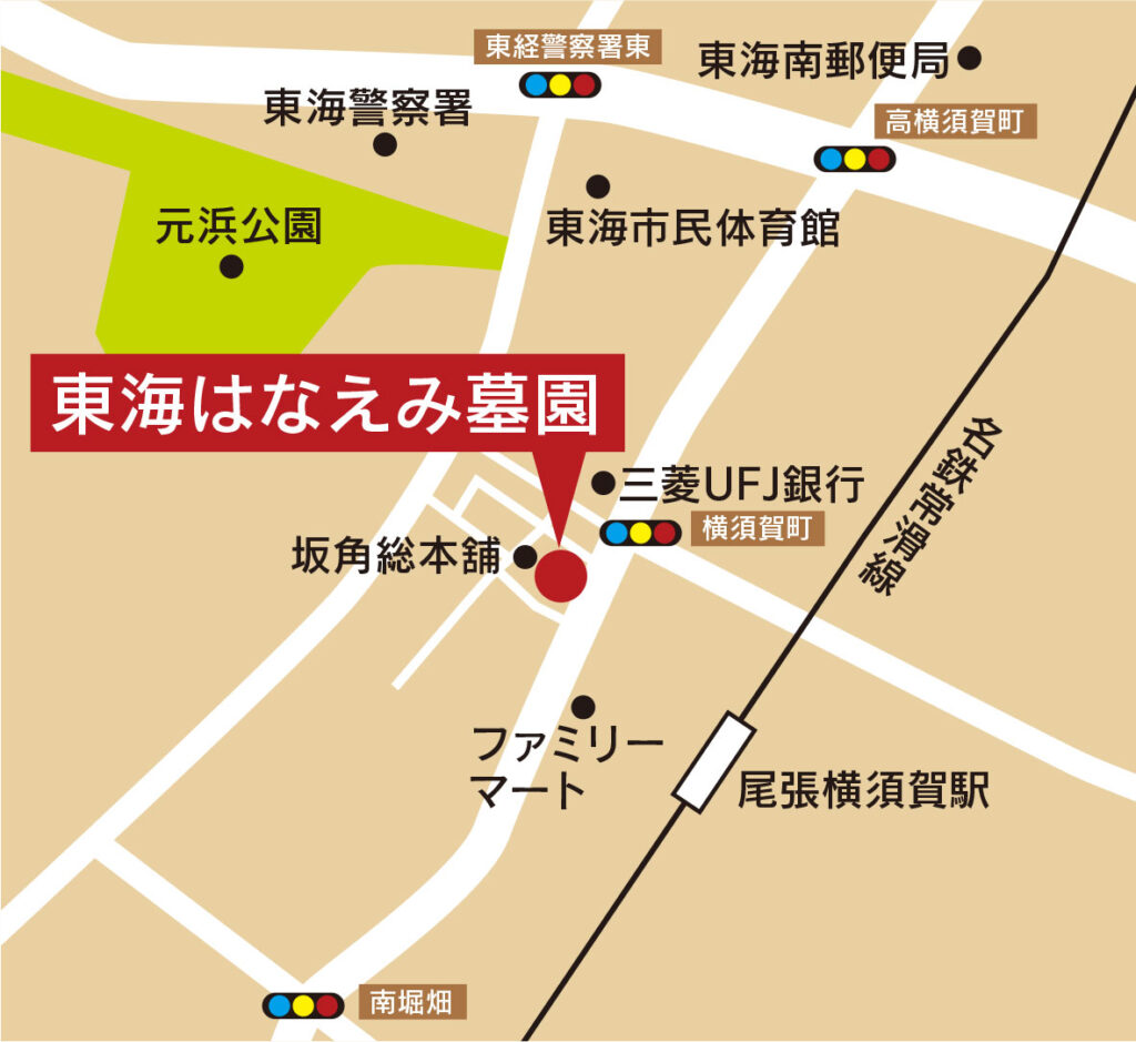 東海はなえみ墓園 アクセスマップ