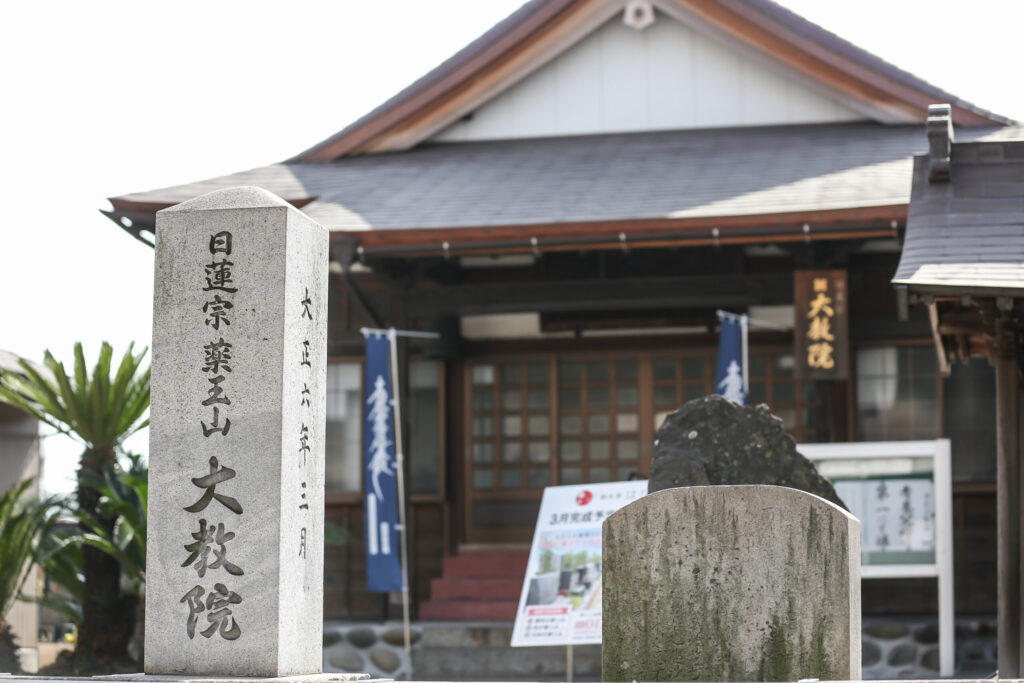 大教院