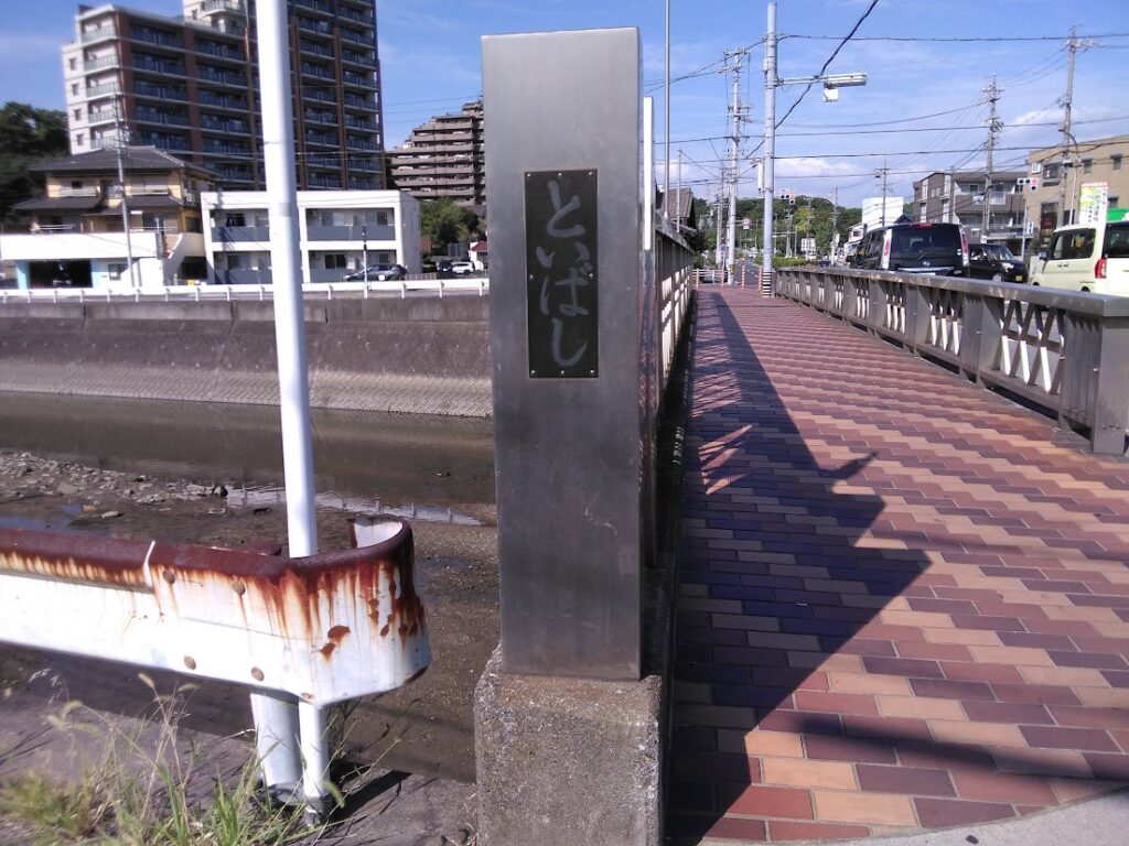 といばし